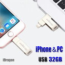 iPhone USBメモリ フラッシュ ドライブ 2-in-1 32gb iDragon iPad iPod touchの容量不足解消 パスワード保護 回転式 超高速 iOS/WindowsPC/ Mac 対応 アルミニウム合金製 32GBの商品画像