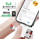 7in1 SDカードリーダー + マイクロSDカード 64GB セット iPhone iPad Android パソコン 対応 2TB 対応 マルチカードリーダ...