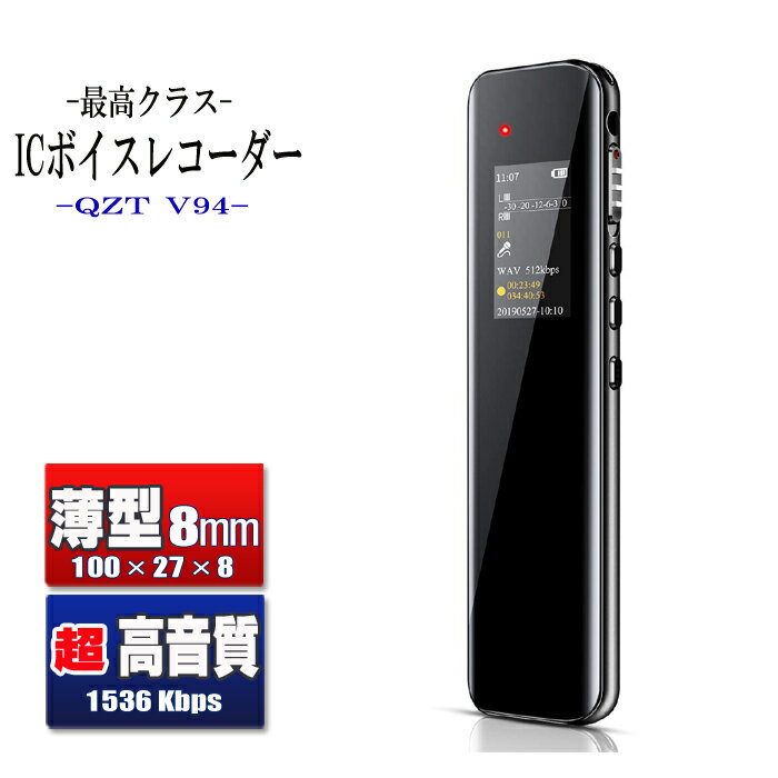 ボイスレコーダー 小型 高音質 超薄型 8GB 569時間録 軽量 長時間録音 USB充電 ICボイスレコーダー 電話録音 超小型 大容量 倍速再生 VOR音声感知 定時録音 暗証番号 ワンタッチ 証拠 ビジネス 授業 インタビューなどに V94 QZT