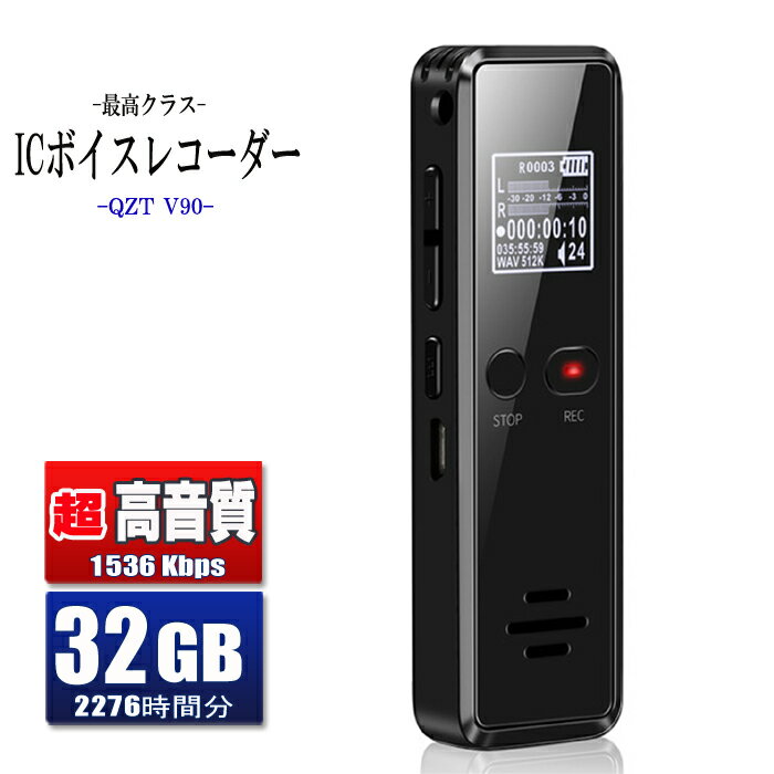 ボイスレコーダー 小型 高音質 32GB 2276時間録音 軽量 長時間録音 USB充電 ICボイスレコーダー 録音機 超小型 大容量 簡単操作 定時録音 ワンタッチ 証拠 ビジネス 授業 インタビューなどに V90 QZT