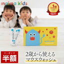 【半額！4日20:00-23:59】歯磨き 子供 用 マウスウォッシュ 30袋入り 低刺激 マイマ キッズ 日本製 幼児 子ども こども用 低学年 個包装 持ち運び 洗口液 携帯用 虫歯 口臭 対策 液体 歯磨き ハミガキ はみがき 流さない 国産