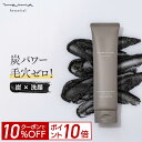 【10%OFF&P10倍!9日20:00-23:59】洗顔 毛穴 黒ずみ 角栓 に 炭 墨 のパワーで W洗顔不要 メイク落としOK マツエクOK クレンジング...