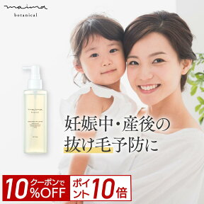 【ポイント10倍＆10%OFF！24日20:00-23:59】育毛剤 女性用 無添加 天然成分 妊娠 産後 マイマ (Maima) ベタつかない ヘアローション 100mL レディース 抜け毛 妊娠中 妊婦 頭皮 薬用育毛剤 女性用育毛剤 ママ 薄毛 【医薬部外品】 クリスマス ギフト プレゼント