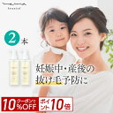 【ポイント10倍＆10%OFF！24日20:00-23:59】育毛剤 女性用 天然成分 ベタつかない レディース 抜け毛 頭皮 環境 薬用育毛剤 毛髪活性 ママ 薄毛 [マイマ (Maima Botanical) 育毛ローション（100mL）2本セット] 【マイマ公式】【医薬部外品】