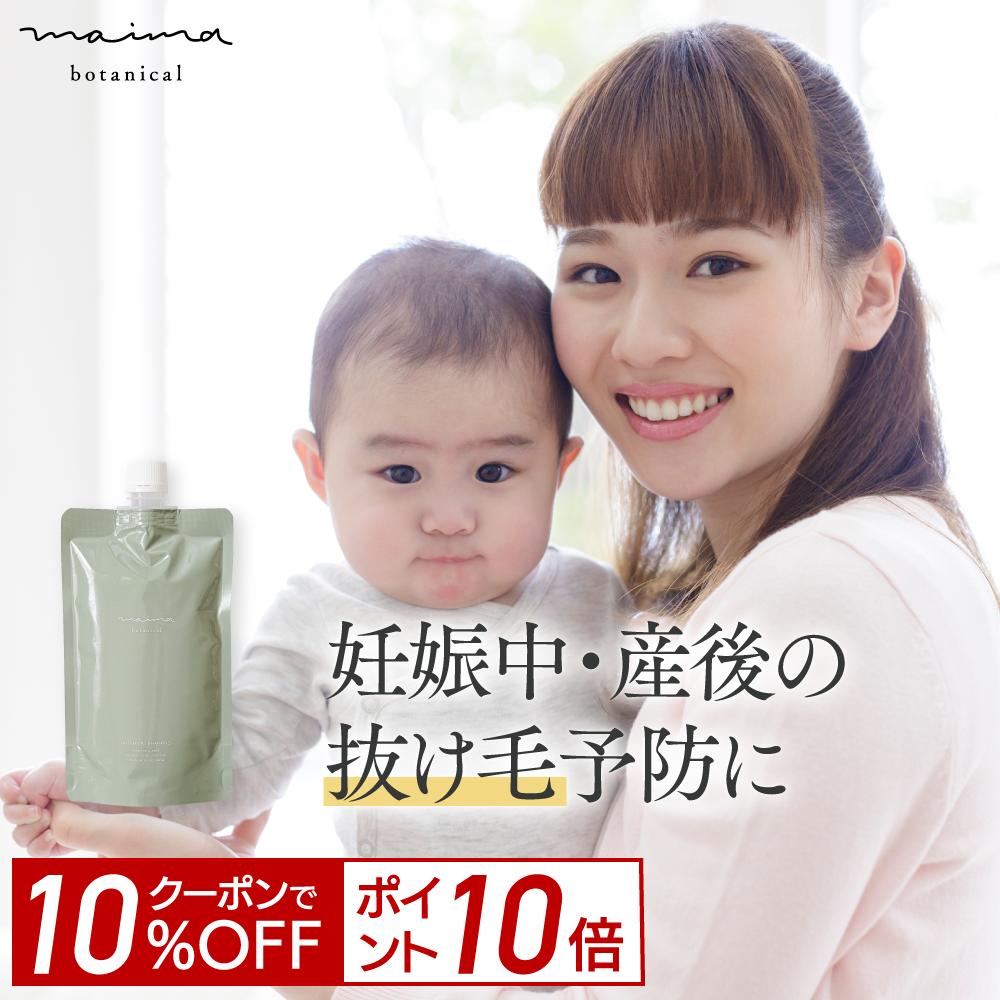 【ポイント10倍&10%OFF！21日20:00-23日23:59】マイマ ボタニカルシャンプー (Maima) 育毛シャンプー 女性用 ノンシリコン アミノ酸系 無添加 ナチュラル 自然派 ママ 無香料 240mL 産後の脱毛、抜け毛、産後 薬用 スカルプシャンプー 【医薬部外品】