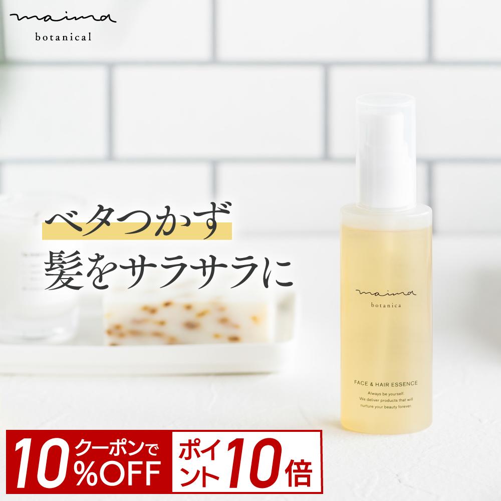 【ポイント10倍&10%OFF！4日20:00-23:59】マイマ【公式】ヘアオイル ヘアケア アウトバス 洗い流さないトリートメント マイマ ボタニカル 時短ケア 紫外線対策 60mL Maima Botanicalのサムネイル