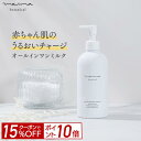 【15%OFF&P10倍!4日20:00-23:59】オールインワンミルクローション Maima Botanical 290mL 赤ちゃん肌のうるおい 天然胎脂...