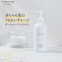 オールインワンミルクローション Maima Botanical 290mL 赤ちゃん肌のうるおい 天然胎脂 角質層 乳化剤 細胞間脂質 洗顔後 美容液 化粧水 ...