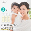 育毛剤 女性用 天然成分 ベタつかない レディース 抜け毛 頭皮 環境 薬用育毛剤 毛髪活性 ママ 薄毛 [マイマ (Maima botanical) 育毛ローション（100mL）3本セット] 【マイマ公式】【医薬部外品】