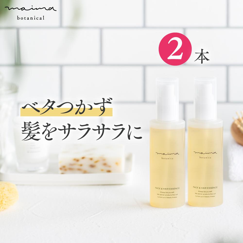 マイマヘアオイル ヘアケア アウトバス 洗い流さないトリートメント マイマ ボタニカル 時短ケア 紫外線対策 60mL Maima Botanical クリスマス ギフト プレゼント コスメギフト 女性 福袋