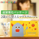 【習慣化 5ヶ月セット】歯磨き 子供 用 マウスウォッシュ 30袋入り 低刺激 マイマ キッズ 日本製 幼児 子ども こども用 低学年 個包装 持ち運び 洗口液...