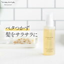 マイマ【公式】ヘアオイル ヘアケア アウトバス 洗い流さないトリートメント マイマ ボタニカル 時短ケア 紫外線対策…