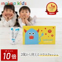 【店内全品P10倍！25日0:00-29日1:59】【母の日】 歯磨き 子供 用 マウスウォッシュ 30袋入り マイマ キッズ 日本製 赤ちゃん 子ども こども用 ベビー 指歯ブラシ 持ち運び 携帯用 Maima Botanica 虫歯 歯磨き ハミガキ 粉 はみがき 流さない バイバイキン 国産