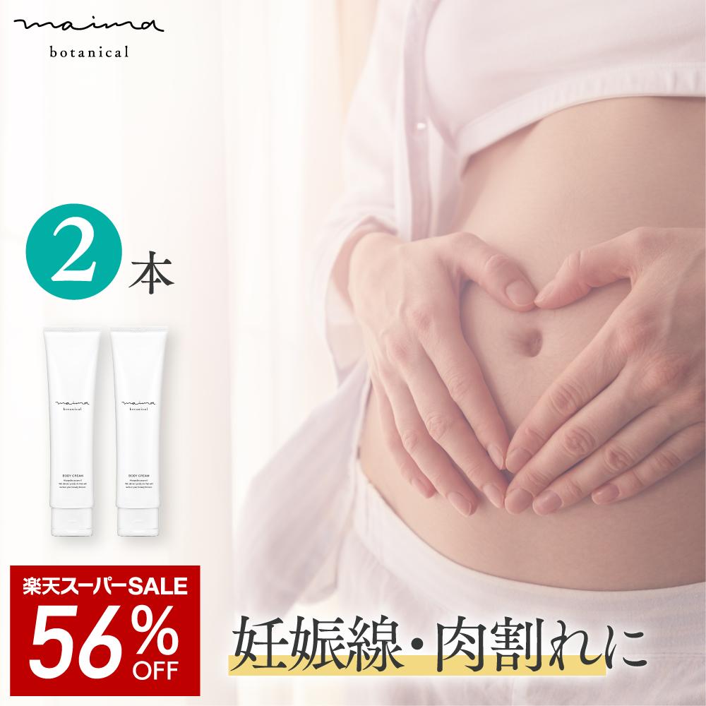 【SALE★56%OFF】妊娠線ケアクリーム 