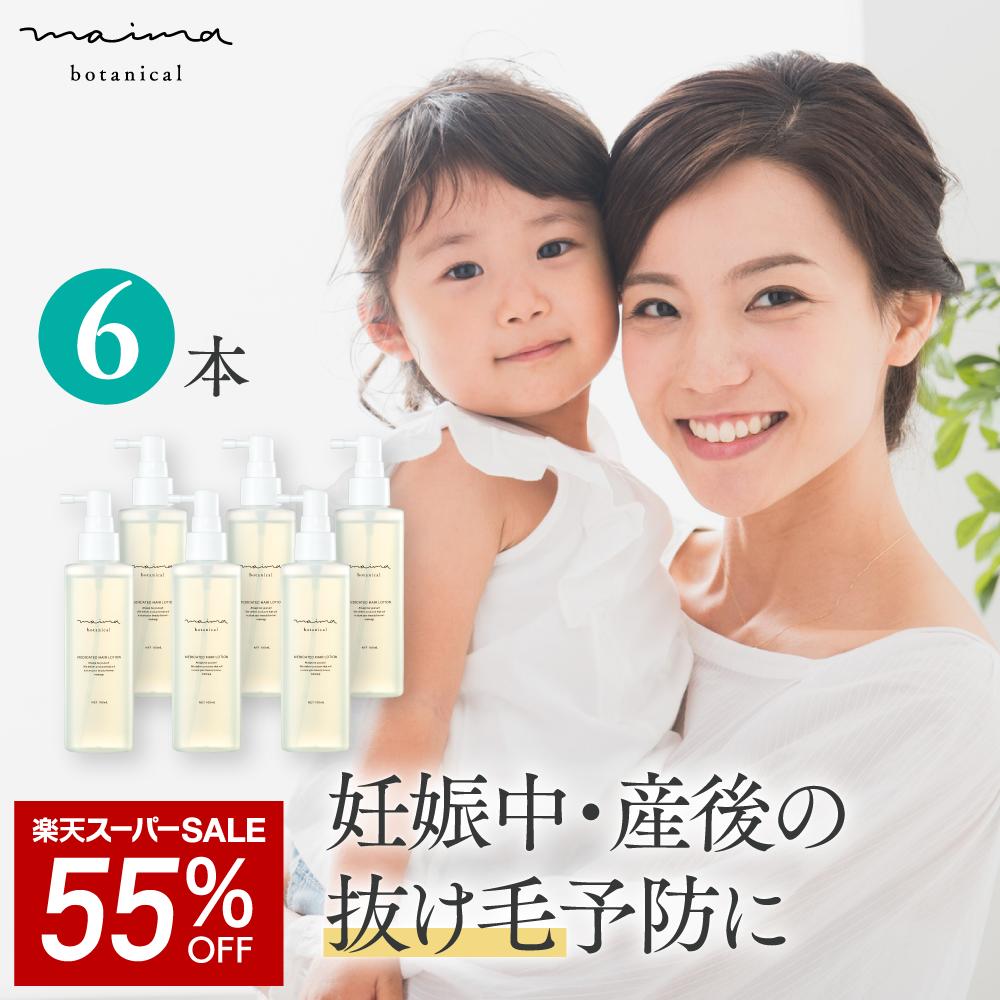 【SALE★55%OFF】育毛剤 女性用 天然成分 ベタつかない レディース 抜け毛 頭皮 環境 薬用育毛剤 毛髪活..