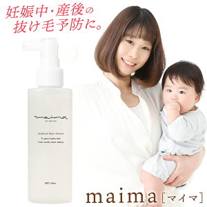 育毛剤 女性用 マイマ (maima) 薬用育毛ヘアローション 100ml 産後の脱毛、抜け毛、産後の女性用育毛剤として、妊活スタイル Baby-mo ひよこクラブ Pre-moにも掲載【医薬部外品】無添加だから安心！送料無料でお届け。