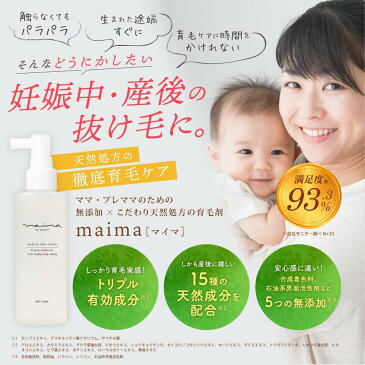 育毛剤 女性用 マイマ (maima) 薬用育毛ヘアローション 100ml 産後の脱毛、抜け毛、産後の女性用育毛剤として、妊活スタイル Baby-mo ひよこクラブ Pre-moにも掲載【医薬部外品】無添加だから安心!送料無料でお届け。