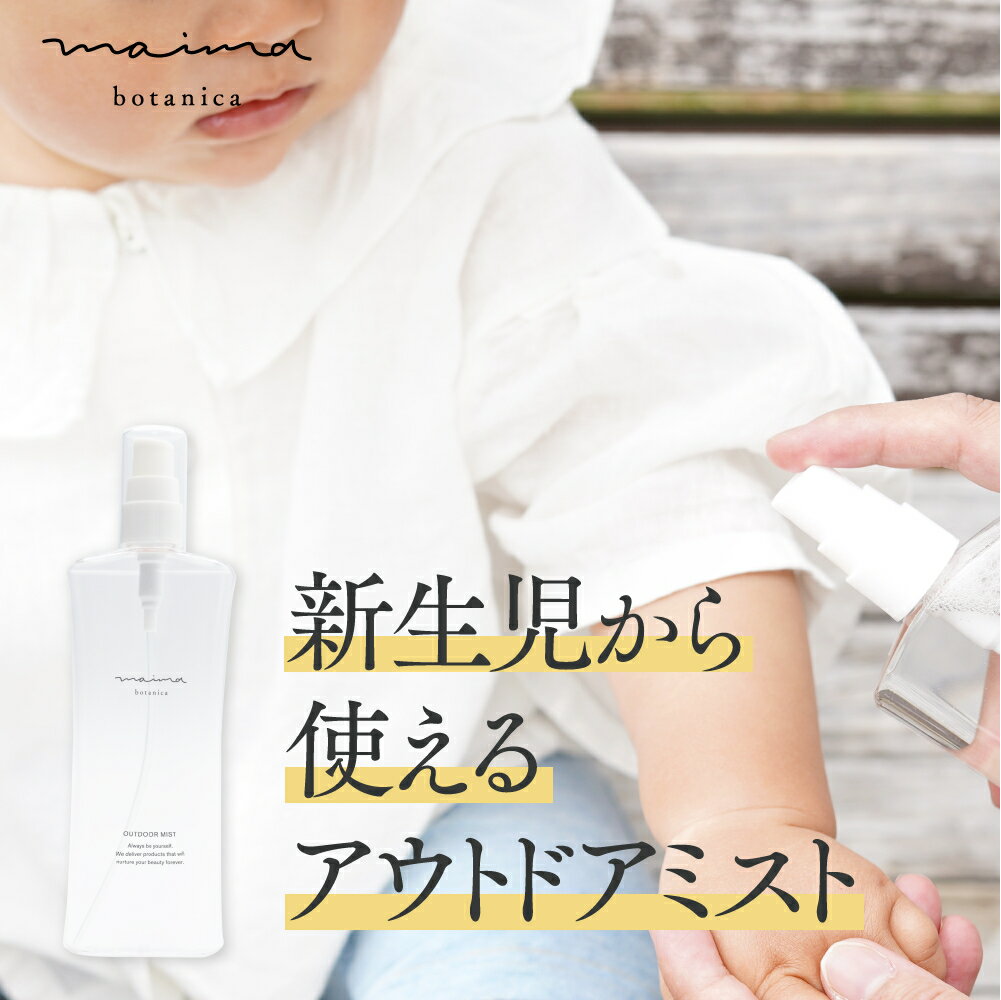 【公式】【送料無料】マイマ ベビー アウトドアギフト アウトドアミスト+巾着 ギフト 出産祝い 内祝い ベビーギフト 赤ちゃん 男の子 女の子 おしゃれ オシャレ 国産 オーガニック Maima クリスマスプレゼント ベビー ギフト 福袋 2