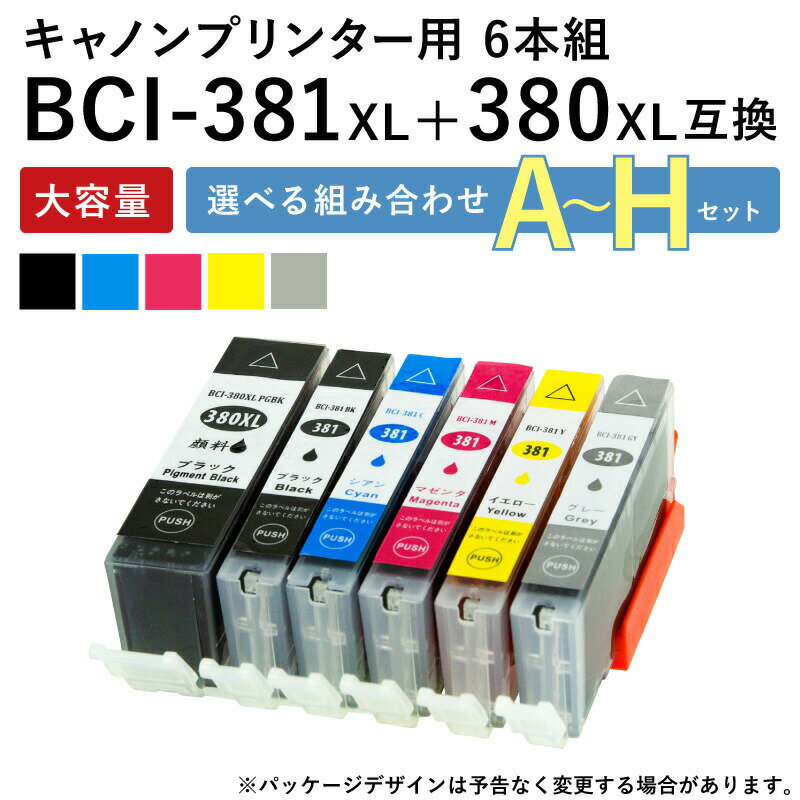【大容量 標準サイズの約1.5倍】顔料ブラック付 キャノン BCI-381XL+380XL/6MP 6色...