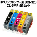 インクカートリッジ BCI-326/5MP キャノン BCI-i326/5MP ブラック・シアン・マゼンタ・イエロー・グレー 5色セット 【増量】【互換インクカ...
