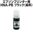 エプソンプリンター用 互換インクボトル hna ブラック【ICチップ有(残量表示機能付)】EPSON EP社