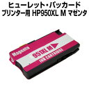ヒューレット・パッカード HP951XL M マゼンタ【互換インクカートリッジ】 【増量】【ICチップ有】 HP
