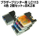 【送料無料】 インクカートリッジ ブラザー LC113-4PK(4色)2セット+LC113-BK(ブラック) 2本 【全10本セット】【互換インクカートリッジ】...