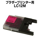 ブラザー LC12M マゼンタ【互換インクカートリッジ】brother LC12-M【インキ】 インク・カートリッジ