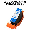 エプソン プリンター インク KUI-C-L シアン クマノミ 増量 互換 インク カートリッジ ICチップ有(残量表示機能付)