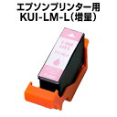 エプソン プリンター インク KUI-LM-L ライトマゼンタ クマノミ 増量 互換 インク カートリッジ ICチップ有(残量表示機能付)