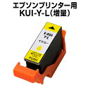 エプソン プリンター インク KUI-Y-L イエロー クマノミ 増量 互換 インク カートリッジ ICチップ有(残量表示機能付)