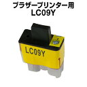ブラザー LC09Y イエロー 【互換インクカートリッジ】brother LC09-Y【インキ】 インク・カートリッジ