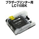 ブラザー LC110BK ブラック 【互換インクカートリッジ】 【ICチップ有】 brother 【メール便不可】lc110 ブラザー152