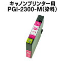 キヤノンプリンター用 PGI-2300-M マゼンタ【互換インクカートリッジ】