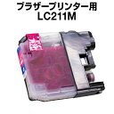 ブラザー LC211M マゼンタ 【互換インクカートリッジ】 【ICチップ有】 brother インク(2)