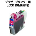 ブラザープリンター用 lc3119 マゼンタ【ICチップ有(残量表示機能付)】