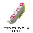 エプソンプリンター用 YTH-R レッド 【互換インクカートリッジ】【ICチップ有(残量表示機能付)】YTH-R
