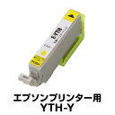 エプソンプリンター用 YTH-Y イエロー 【互換インクカートリッジ】【ICチップ有(残量表示機能付)】YTH-Y