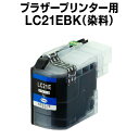 ブラザープリンター用 lc21e ブラック【ICチップ有(残量表示機能付)】