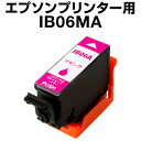 エプソンプリンター用 IB06 マゼンタ 単品 互換インクカートリッジ 顔料 エプソンインク PX-S5010 IB06シリーズ エプソン対応インク エプソンプ...