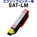 エプソン epson インク 互換インク SAT-LM ライトマゼンタ 染料 EP-712A EP-812A インクカートリッジ 生産工場 ISO9001認証 ...