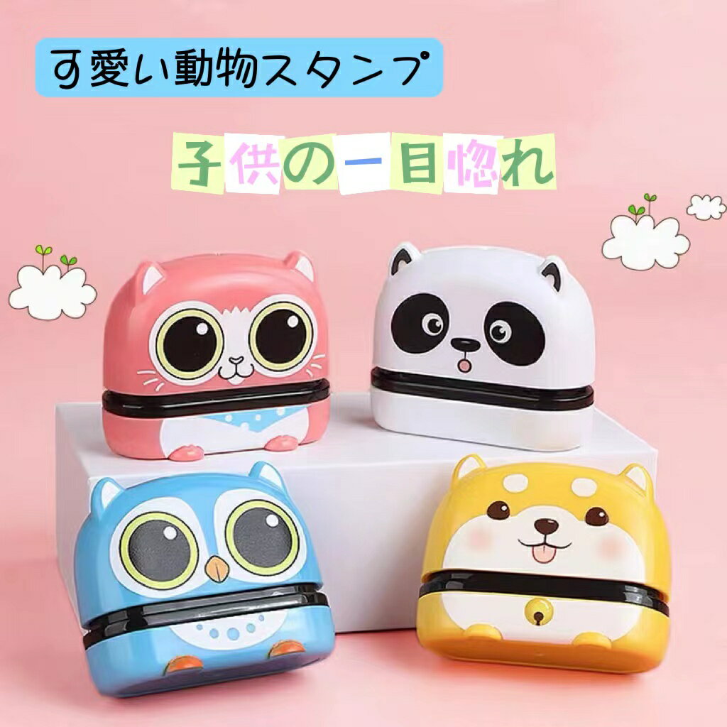 【動物シリーズ1】お名前スタンプ 