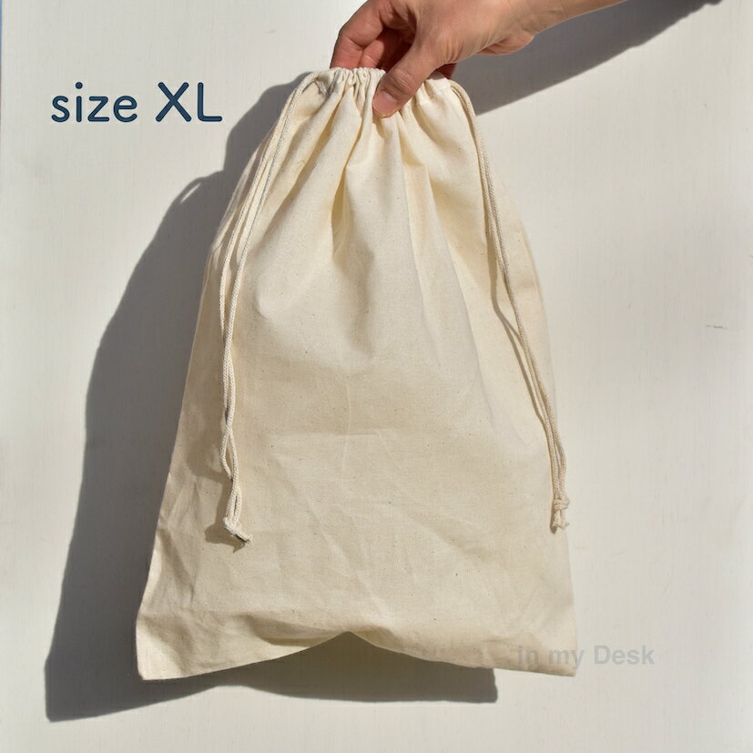 【 size XL, Natural Cotton Drawstring Bag 】ナチュラル コットン の シンプルな 巾着袋 【 XL サイズ 】 きんちゃく 綿 バッグインバッグ Bag in Bag 無地　生成り シューズ入れ 体操着入れ マイバッグ　買い物袋　レジ袋 ※メール便発送