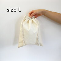 コットン100%のシンプルな巾着袋【S】サイズ【DrawstringBag】何かと便利な巾着きんちゃく綿リネン