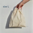 size, L 【 ナチュラル コットン の シンプルな 巾着袋 】 【 L サイズ 】 きんちゃく 巾着 綿 バッグインバッグ Bag in Bag インナーバッグ 無地 生成り シューズ入れ 買い物袋 レジ袋有料化対策 ※メール便発送