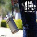 シービージャパン BOT. GOMUG ストラップ ベージュ グレー dsk.pig ボットゴーマグ 水筒ホルダー 保冷 保温 ステンレス ペットボトル