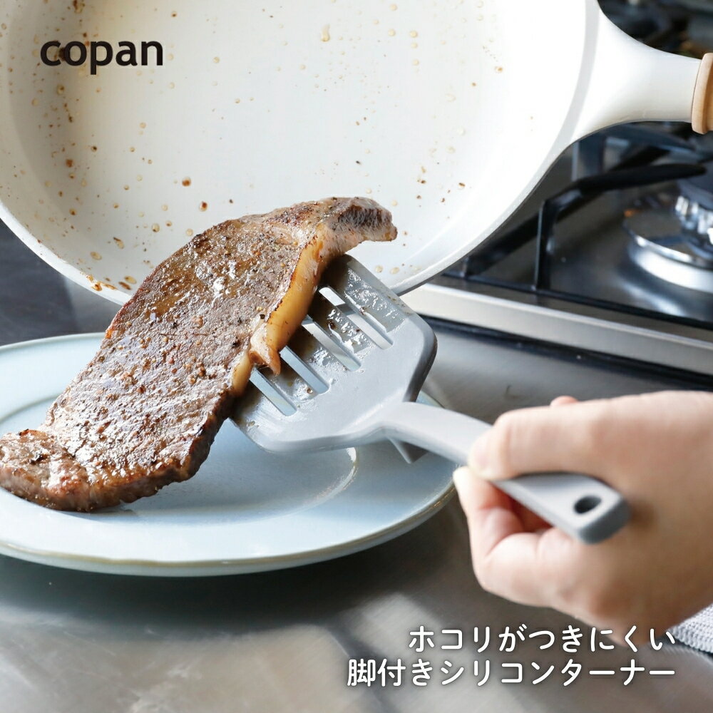 シービージャパン ホコリがつきにくい脚付きシリコンターナー ターナー フライ返し シリコン キッチン ..