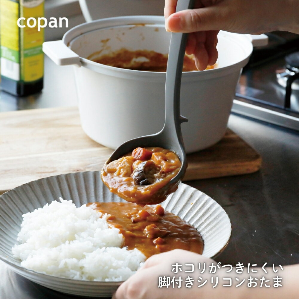 樂天商城 - シービージャパン ホコリがつきにくい脚付きシリコンおたま レードル さじ シリコン キッチン 調理器具 食器洗浄機対応 薄型