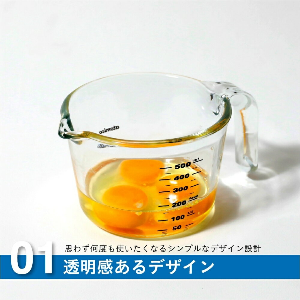 シービージャパン atomico 耐熱ガラス計量カップ 耐熱ガラス 計量カップ ガラス 冷凍 電子レンジ オーブン 食器洗浄機 おしゃれ シンプル
