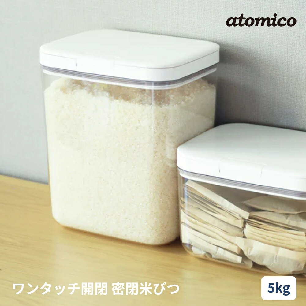 商品名: シービージャパン atomico ワンタッチ開閉 密閉米びつ 5kg用 ホワイト 87706 ライスストッカー -商品説明- 炊飯のたびに開け閉めする米びつだからこそ、片手で扱いやすく、残量も見やすいものを選びたいですよね。 atomicoのワンタッチ開閉密閉米びつは、フタ中央のボタンを押すだけで開けられる5kg用のライスストッカーです。 透明な本体でお米の残量を確認しやすく、広口形状なので袋からの移し替えや計量もしやすいんです。 5kgのお米をまとめて移し替えられるので、3〜4人家族やまとめ買いをするご家庭にも使いやすいサイズです。 -保存・使いやすさ- ・フタ中央のボタンでワンタッチ開閉できます。 ・密閉できるフタで、お米を湿気から守りながら保存できます。 ・透明な本体なので、お米の残量を確認しやすい仕様です。 ・パーツを分解して洗えるため、清潔に使い続けやすくなっています。 -仕様- ・メーカー: シービージャパン ・ブランド: atomico ・メーカー型番: 87706 ・JANコード: 4573306877066 ・カラー: ホワイト ・サイズ: 幅205×奥行165×高さ245mm ・重量: 690g ・容量: 5.5L（約5kg） ・材質: 本体 PET樹脂、フタ ABS樹脂、パッキン シリコーンゴム ・耐熱温度: 本体・フタ 60℃、パッキン 200℃ ・耐冷温度: -20℃ ・製造国: 中国 -使用・手入れについて- ・フタ中央のボタンを押して開閉し、使用後は確実にフタを閉めてください。 ・お手入れの際は各パーツを分解し、中性洗剤とやわらかいスポンジで洗ってください。 ・火のそばや高温になる場所を避け、耐熱・耐冷温度の範囲内で使用してください。 ・内容物がこぼれるおそれがあるため、容器を逆さにしないでください。 -注意事項- ・商品の色はできる限り実物に近づけていますが、ディスプレイ設定や撮影条件により色味が異なる場合があります。ご了承ください。 ・ご注文のタイミングや内容により、購入後のキャンセルや修正が制限される場合があります。 ・同時に複数のご注文があった場合、システム上の遅延により在庫がないにも関わらず購入できてしまう場合があります。そのような場合は速やかにメールでお知らせいたします。商品名: シービージャパン atomico ワンタッチ開閉 密閉米びつ 5kg用 ホワイト 87706 ライスストッカー -商品説明- 炊飯のたびに開け閉めする米びつだからこそ、片手で扱いやすく、残量も見やすいものを選びたいですよね。 atomicoのワンタッチ開閉密閉米びつは、フタ中央のボタンを押すだけで開けられる5kg用のライスストッカーです。 透明な本体でお米の残量を確認しやすく、広口形状なので袋からの移し替えや計量もしやすいんです。 5kgのお米をまとめて移し替えられるので、3〜4人家族やまとめ買いをするご家庭にも使いやすいサイズです。 -保存・使いやすさ- ・フタ中央のボタンでワンタッチ開閉できます。 ・密閉できるフタで、お米を湿気から守りながら保存できます。 ・透明な本体なので、お米の残量を確認しやすい仕様です。 ・パーツを分解して洗えるため、清潔に使い続けやすくなっています。 -仕様- ・メーカー: シービージャパン ・ブランド: atomico ・メーカー型番: 87706 ・JANコード: 4573306877066 ・カラー: ホワイト ・サイズ: 幅205×奥行165×高さ245mm ・重量: 690g ・容量: 5.5L（約5kg） ・材質: 本体 PET樹脂、フタ ABS樹脂、パッキン シリコーンゴム ・耐熱温度: 本体・フタ 60℃、パッキン 200℃ ・耐冷温度: -20℃ ・製造国: 中国 -使用・手入れについて- ・フタ中央のボタンを押して開閉し、使用後は確実にフタを閉めてください。 ・お手入れの際は各パーツを分解し、中性洗剤とやわらかいスポンジで洗ってください。 ・火のそばや高温になる場所を避け、耐熱・耐冷温度の範囲内で使用してください。 ・内容物がこぼれるおそれがあるため、容器を逆さにしないでください。 -注意事項- ・商品の色はできる限り実物に近づけていますが、ディスプレイ設定や撮影条件により色味が異なる場合があります。ご了承ください。 ・ご注文のタイミングや内容により、購入後のキャンセルや修正が制限される場合があります。 ・同時に複数のご注文があった場合、システム上の遅延により在庫がないにも関わらず購入できてしまう場合があります。そのような場合は速やかにメールでお知らせいたします。